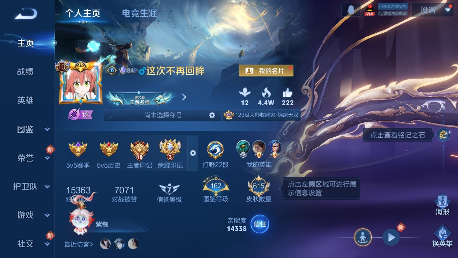 WZCMW4314722王者荣耀账号详情图3