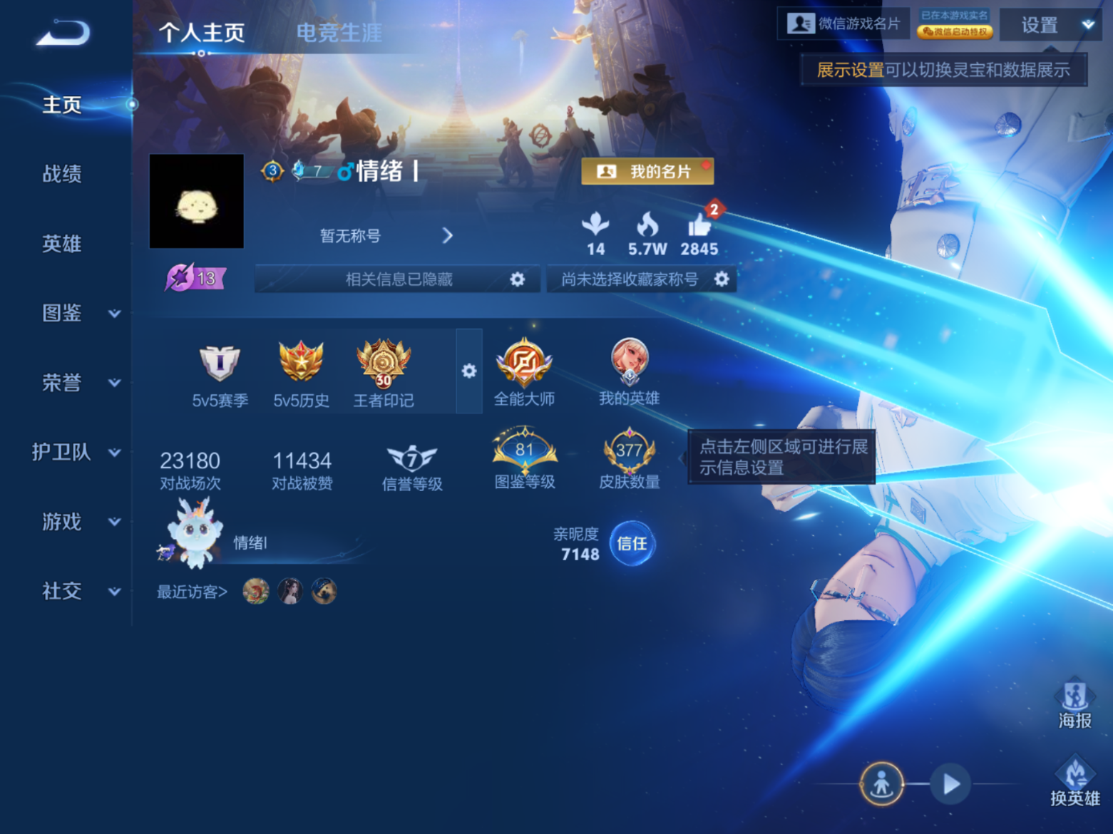 WZQM4287303王者荣耀账号详情图3