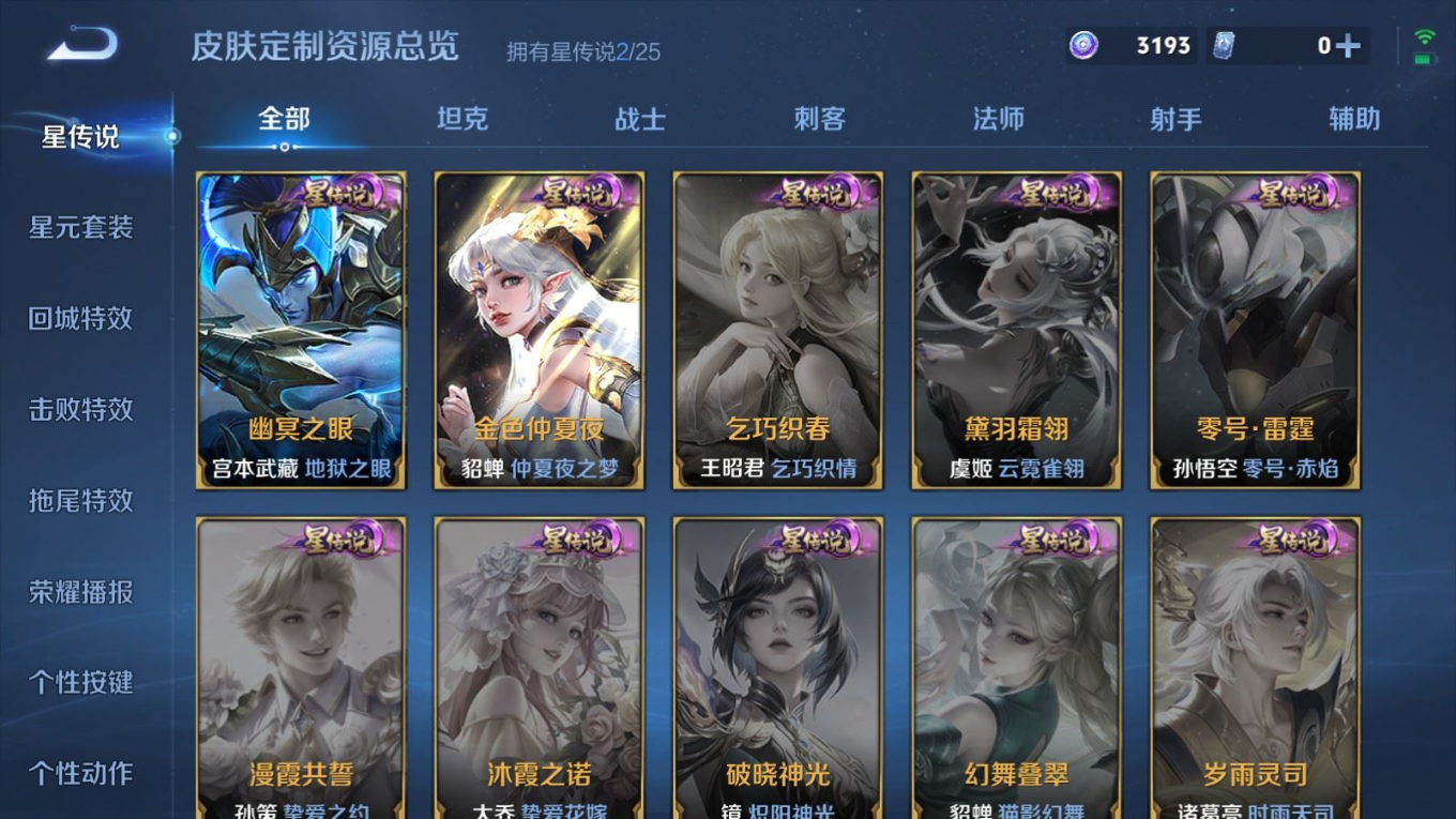 WZQM4287361王者荣耀账号详情图23 WZQM4287361王者荣耀账号详情图23