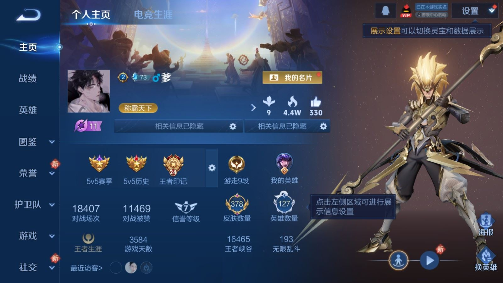 WZQM4287395王者荣耀账号详情图3