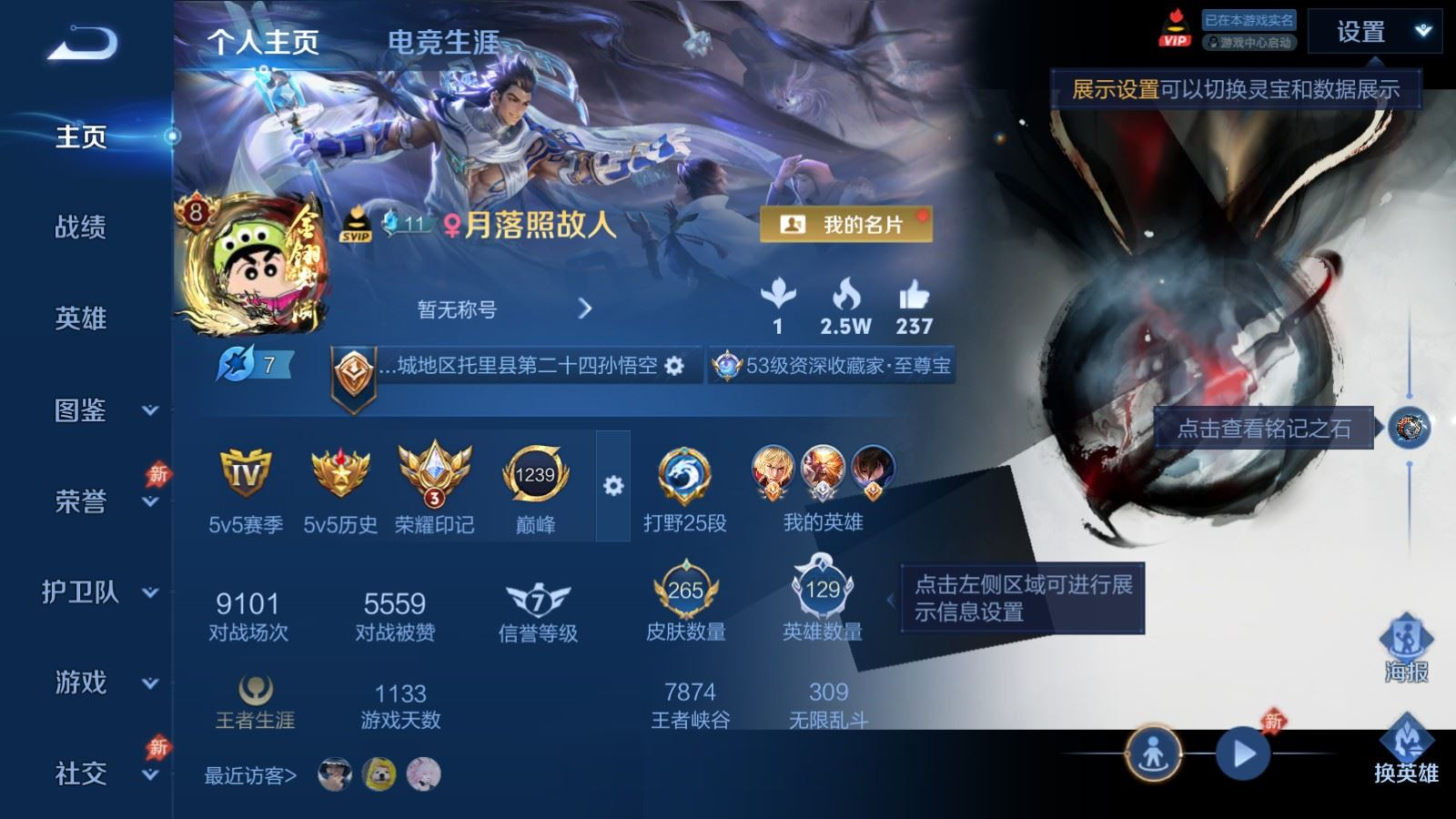 WZQM4287442王者荣耀账号详情图3