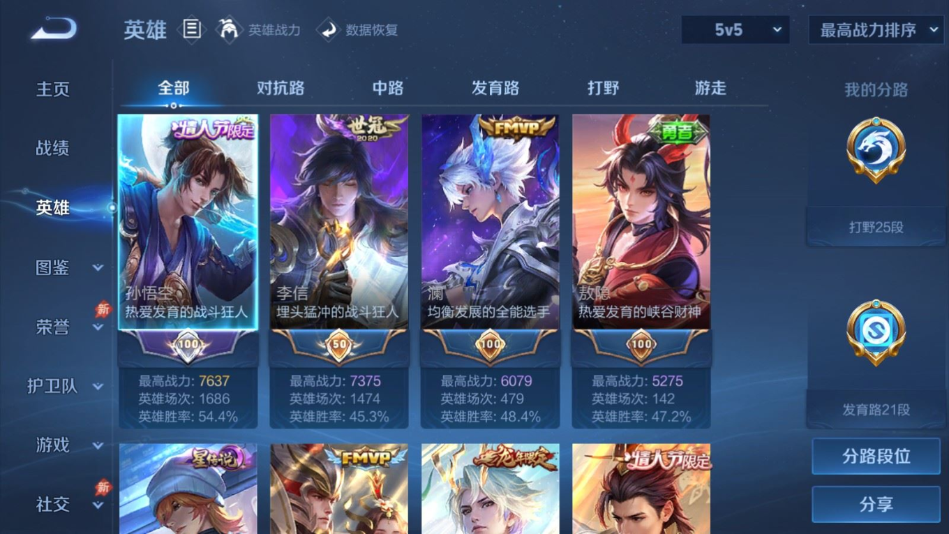 WZQM4287442王者荣耀账号详情图5