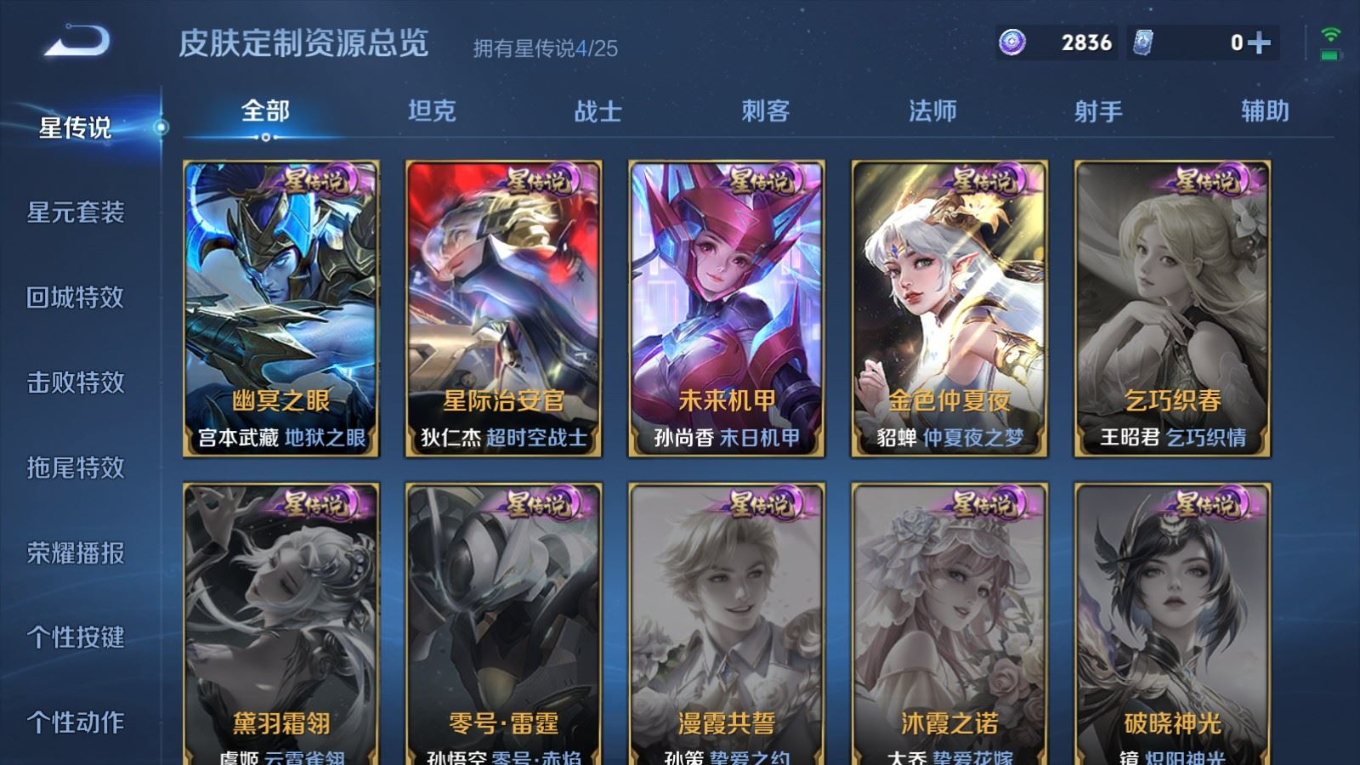 WZQM4287502王者荣耀账号详情图29