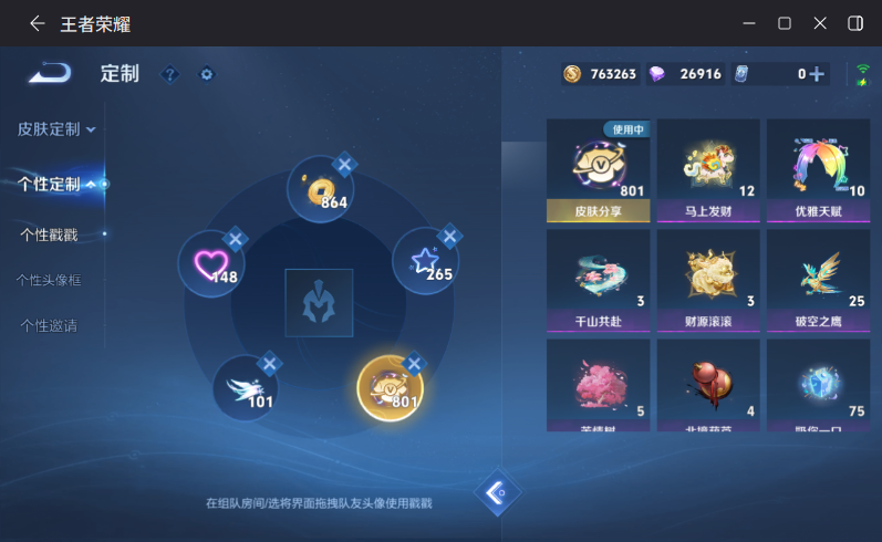 WZQM4287626王者荣耀账号详情图16