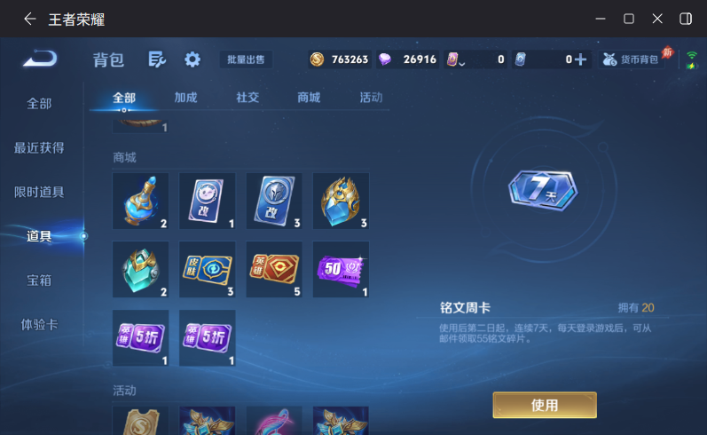 WZQM4287626王者荣耀账号详情图20