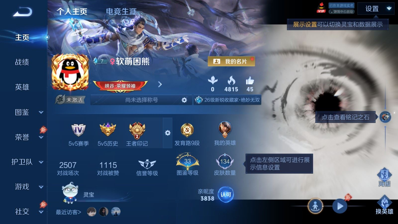 WZQM4287518王者荣耀账号详情图3