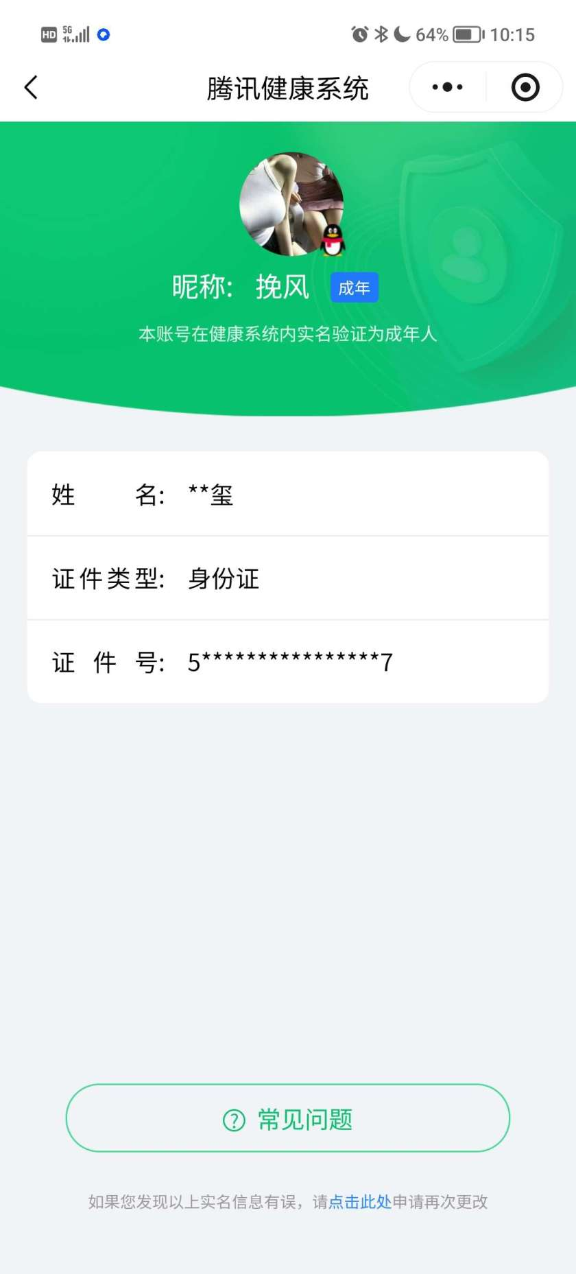 王者荣耀账号安卓QQ可换绑【精品号手慢无】贵8性价比号，84级收藏家，2559星币，10+鲜花，2星传说，18个性按键，