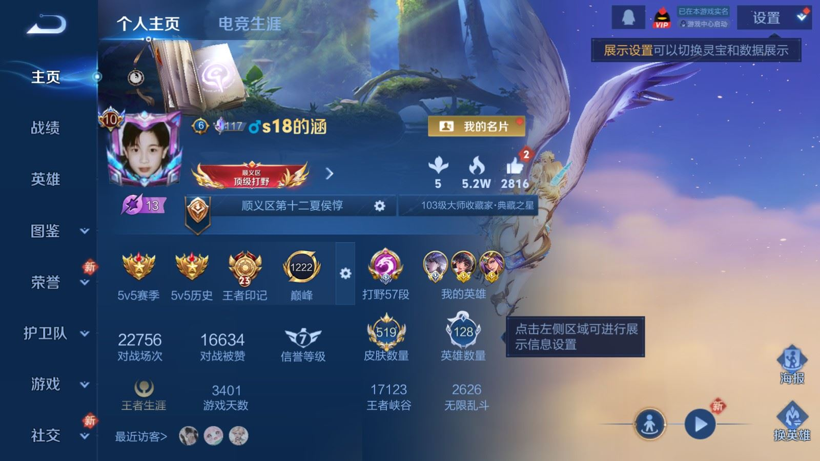 WZQM4287550王者荣耀账号详情图3 WZQM4287550王者荣耀账号详情图3