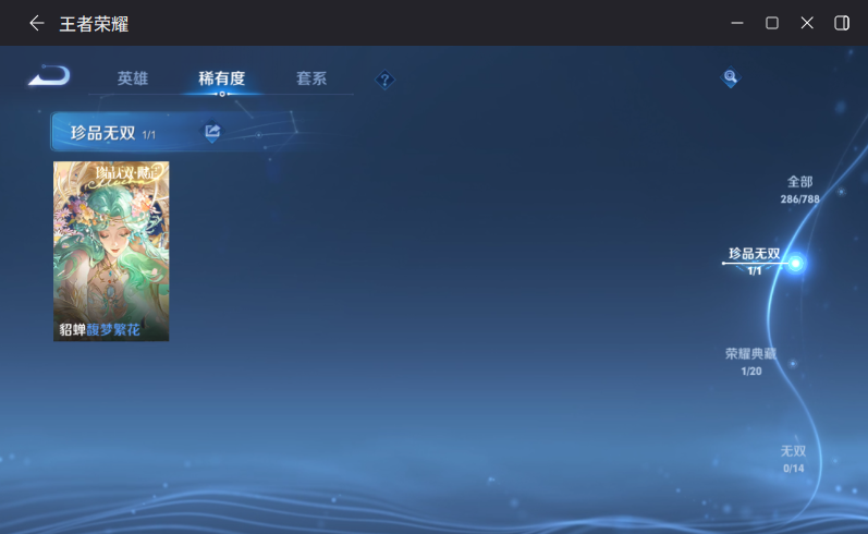 WZQM4287560王者荣耀账号详情图8