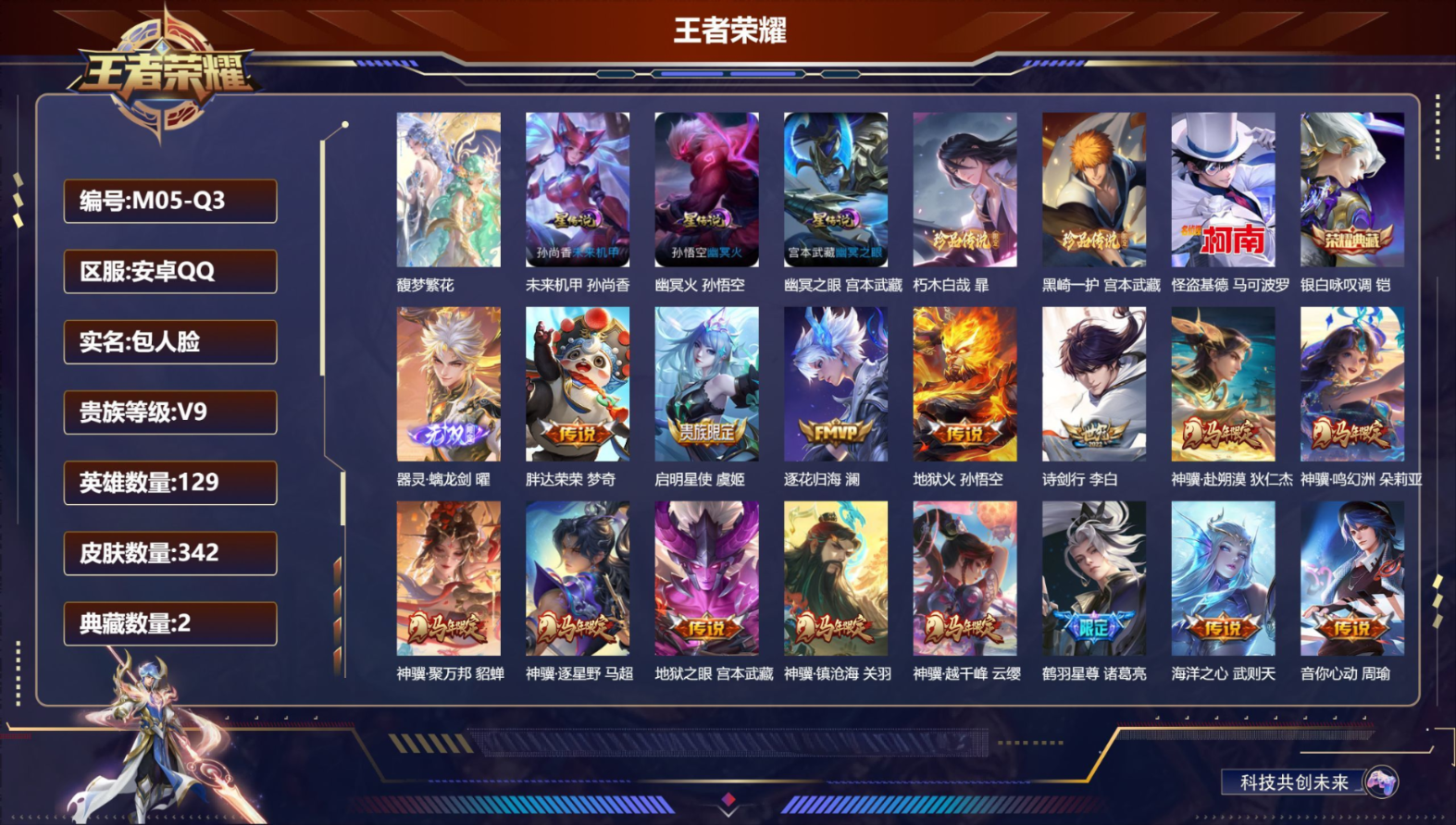 WZCMW4314871王者荣耀账号详情图2