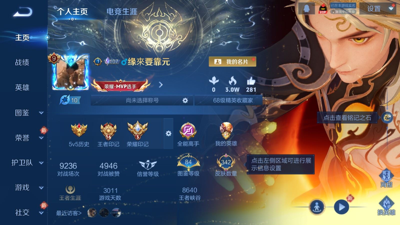 WZQM4287589王者荣耀账号详情图4