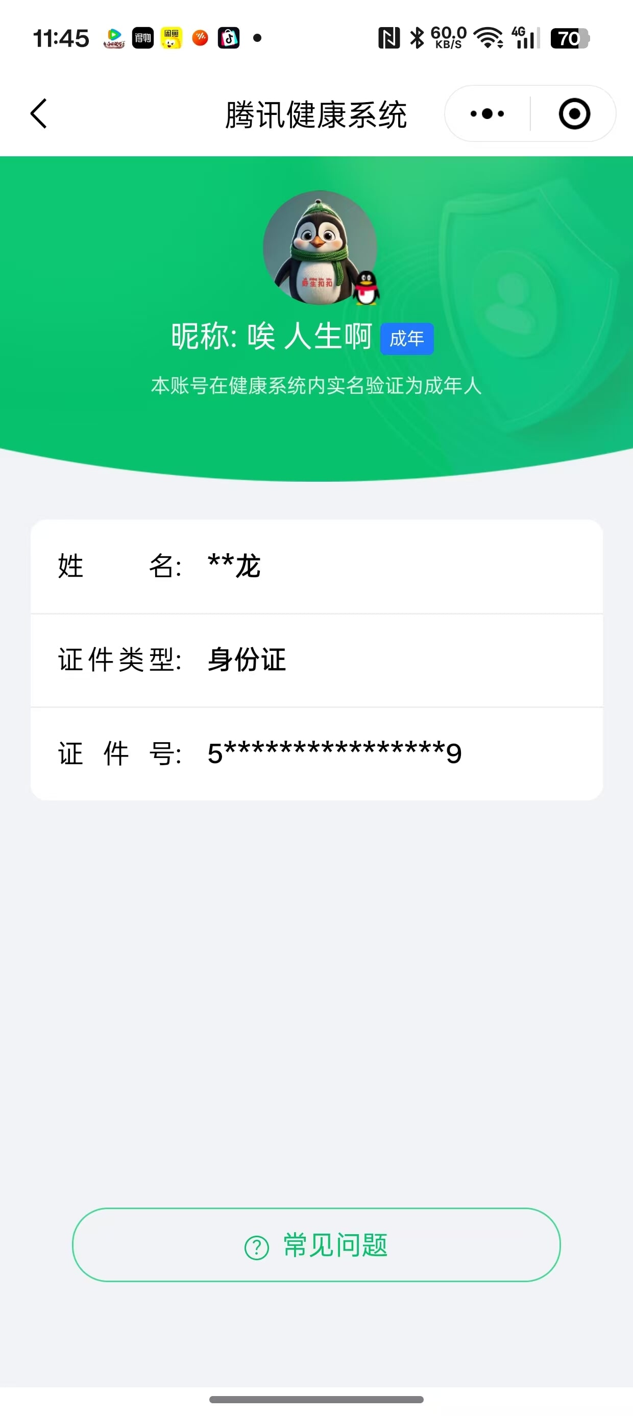 CFQM470213穿越火线账号详情图3