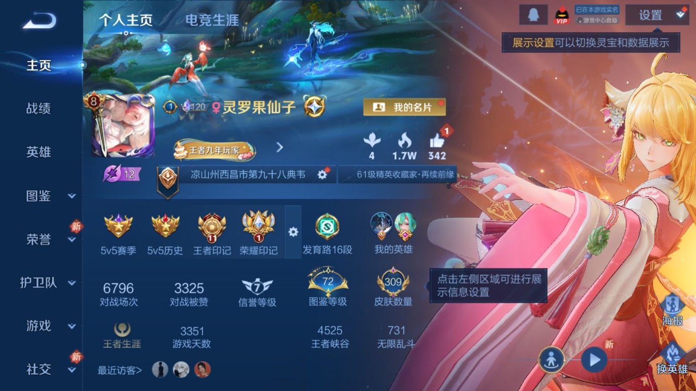 WZCMW4314911王者荣耀账号详情图4