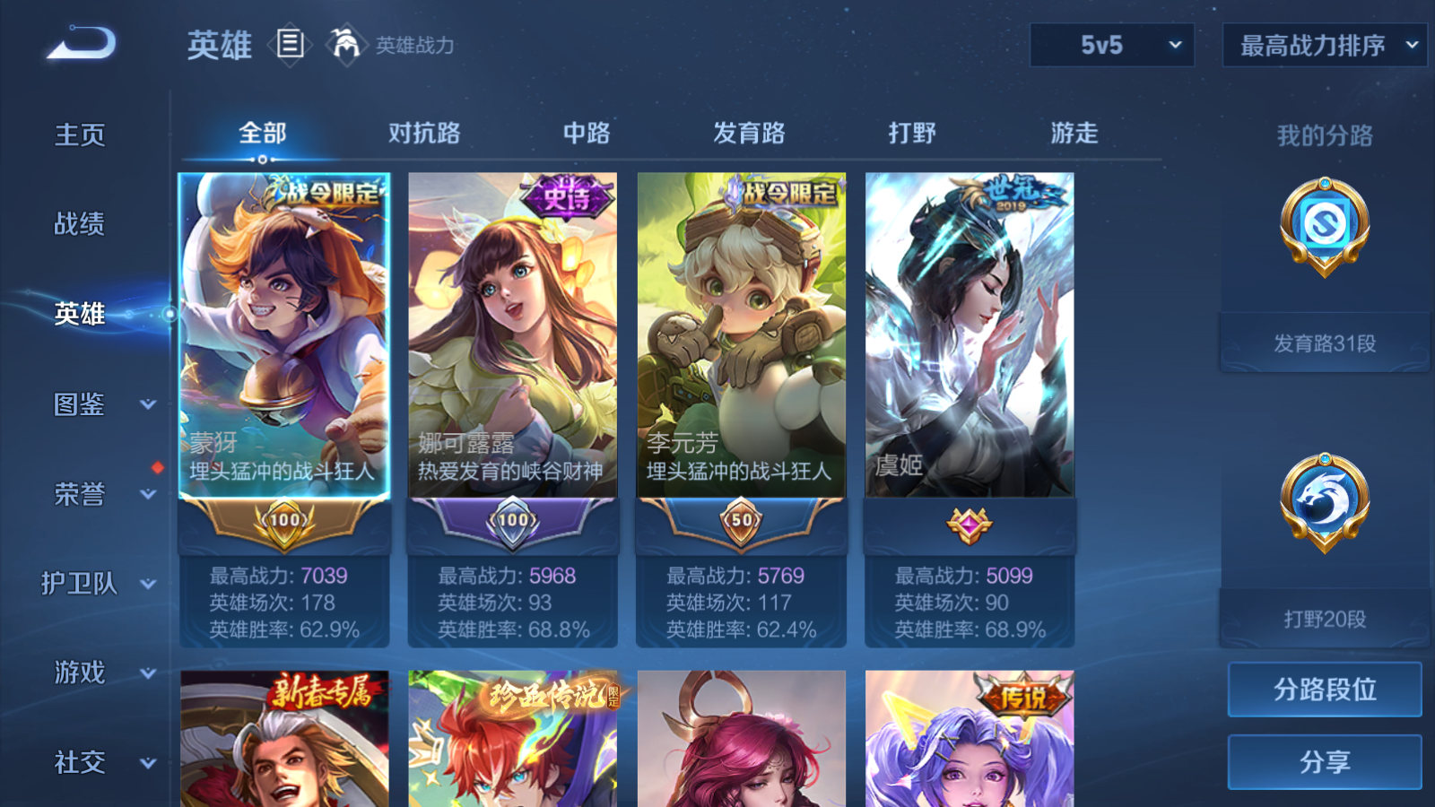 WZQM4287634王者荣耀账号详情图4