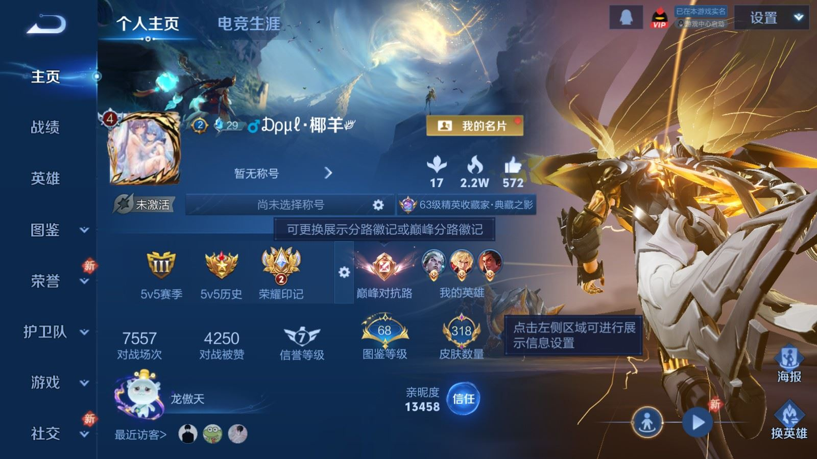 WZQM4287644王者荣耀账号详情图3