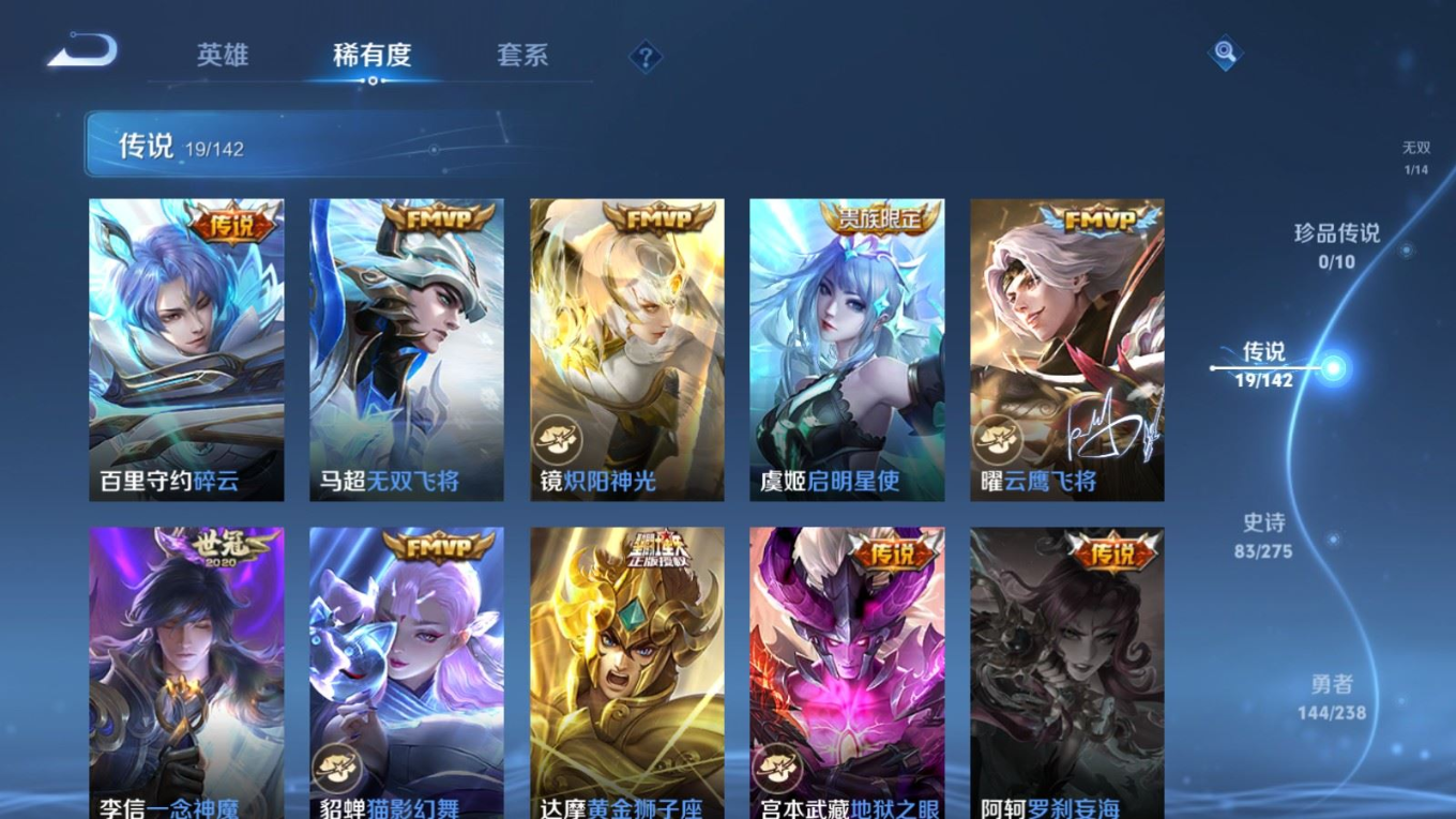 WZQM4287644王者荣耀账号详情图11