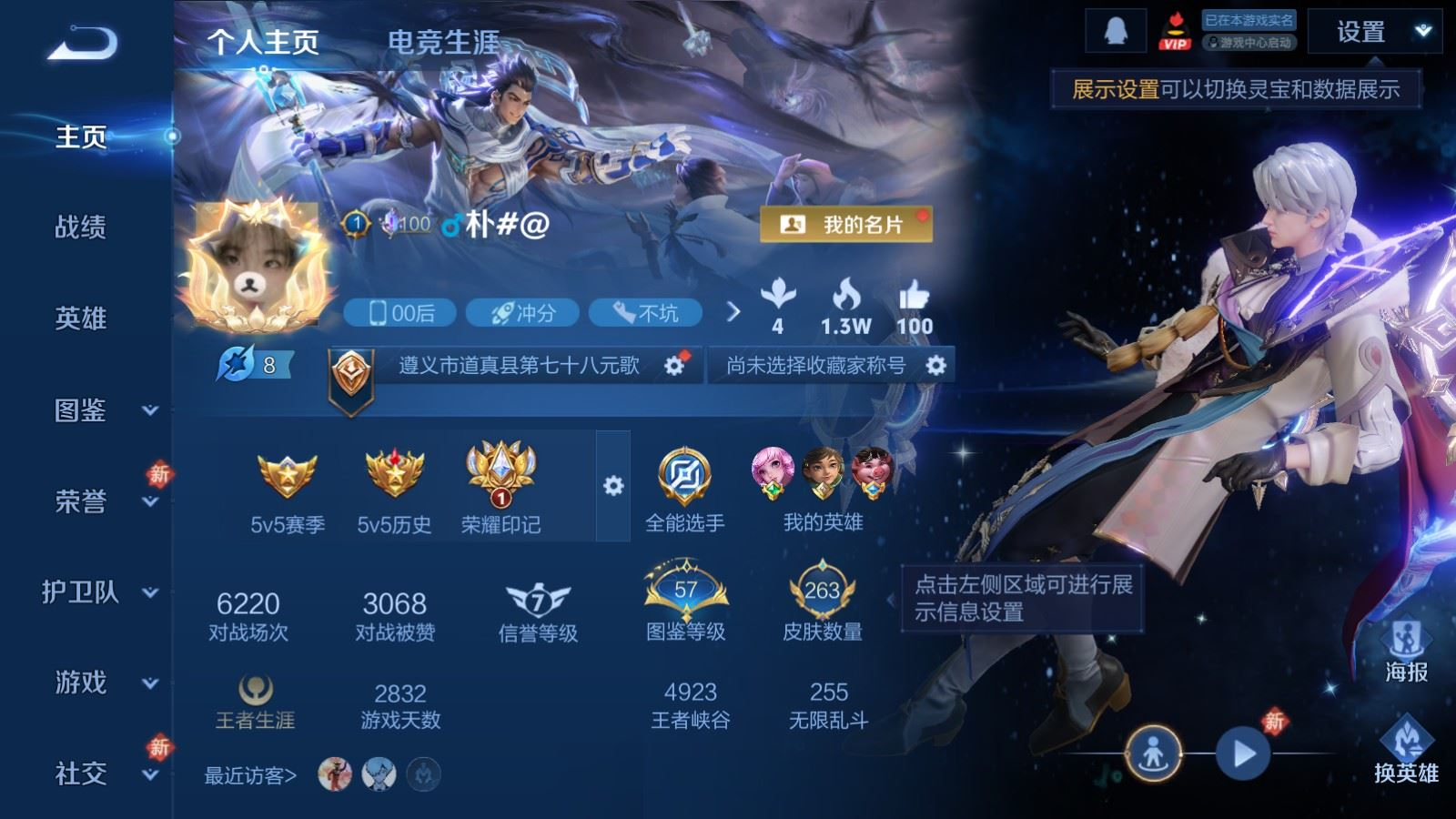 WZQM4287697王者荣耀账号详情图3