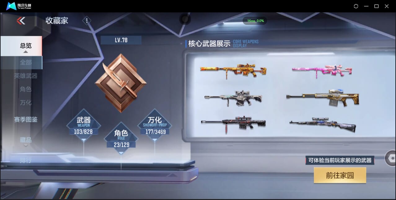 CFMQM427529枪战王者账号详情图7