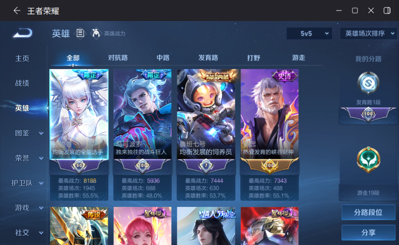 WZQM4287814王者荣耀账号详情图4