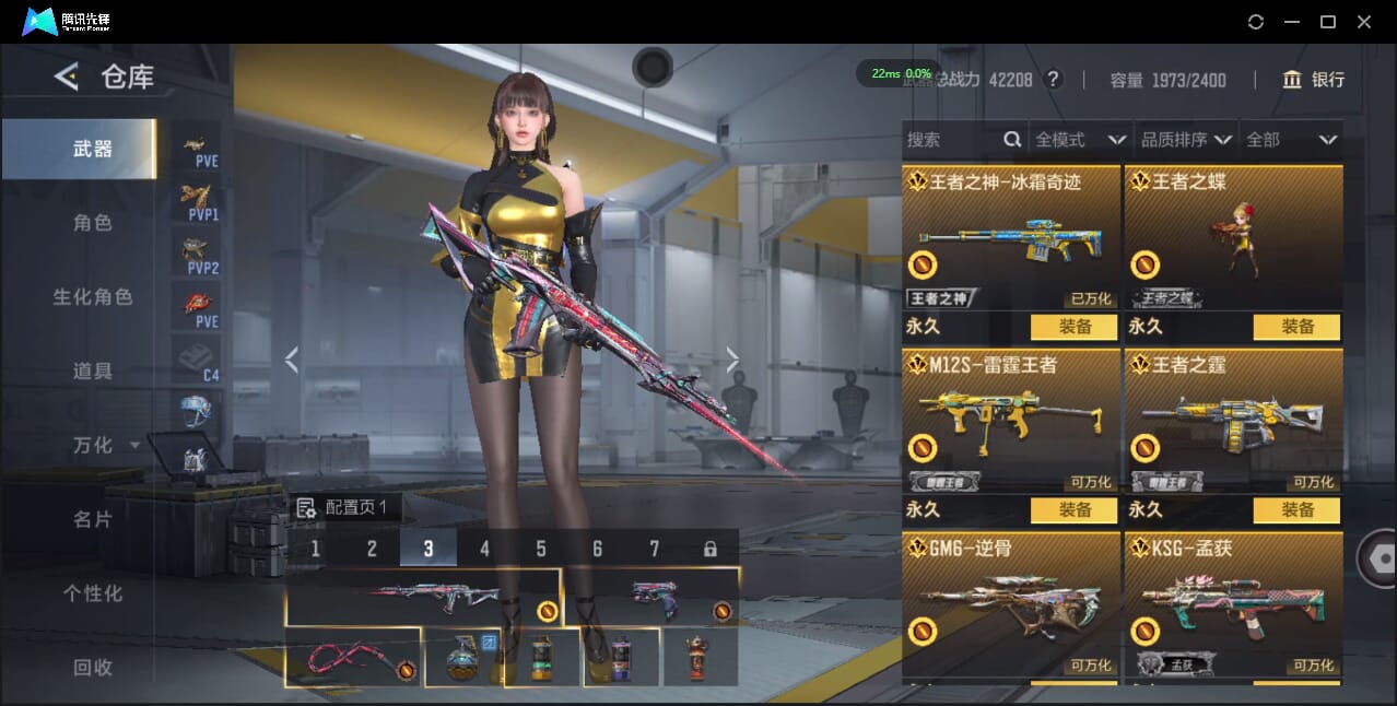 CFMQM426208枪战王者账号详情图18