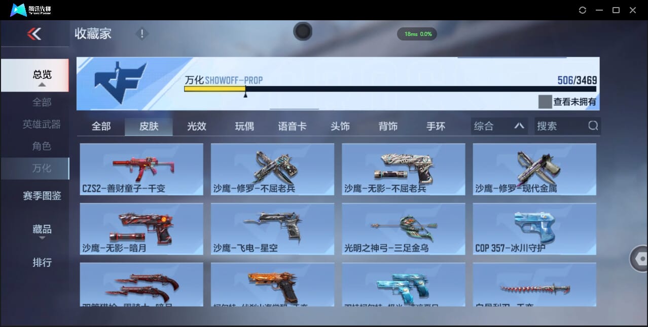 CFMQM426208枪战王者账号详情图55