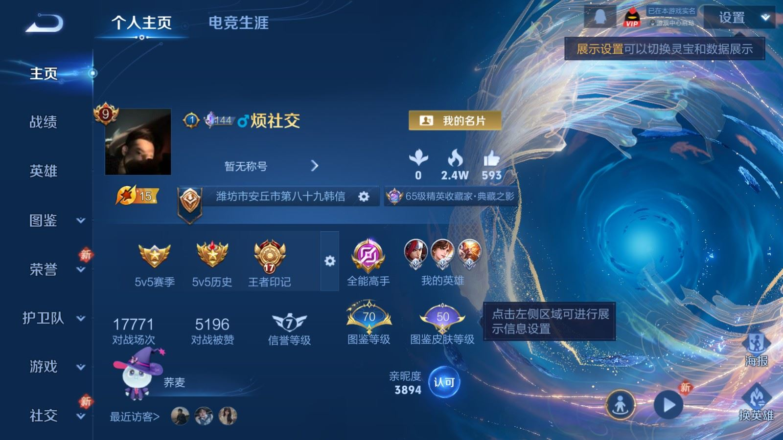 WZQM4287836王者荣耀账号详情图3 WZQM4287836王者荣耀账号详情图3