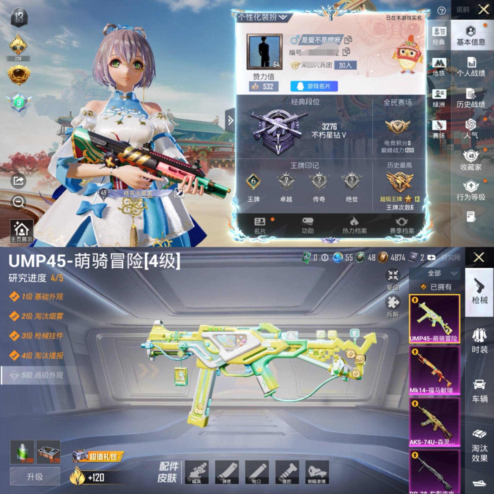 和平精英账号安卓QQ0载具-100套装-150枪皮-"H7067有二次 安卓Q-段位星钻 64级 6印记 100套装150枪皮 
【1粉装】 角色-洛天依 
【4特效枪】 UMP45-萌骑冒险 4级 Mk14-福马献