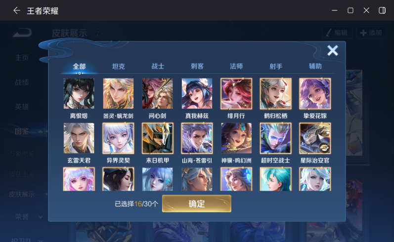 WZQM4287929王者荣耀账号详情图7