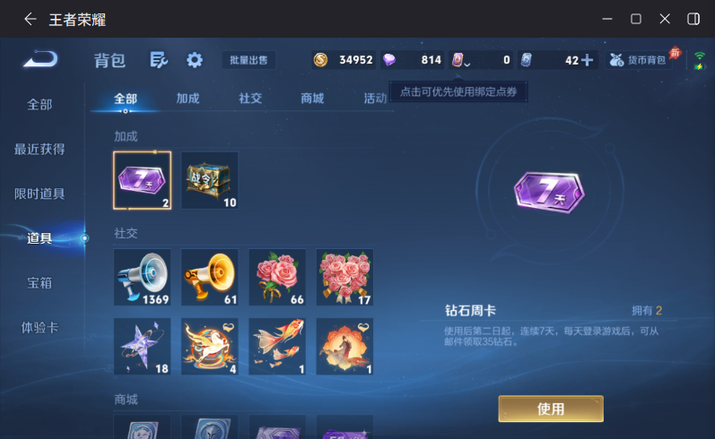 WZQM4287929王者荣耀账号详情图13