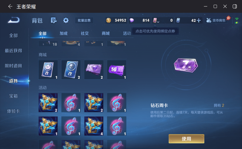 WZQM4287929王者荣耀账号详情图14