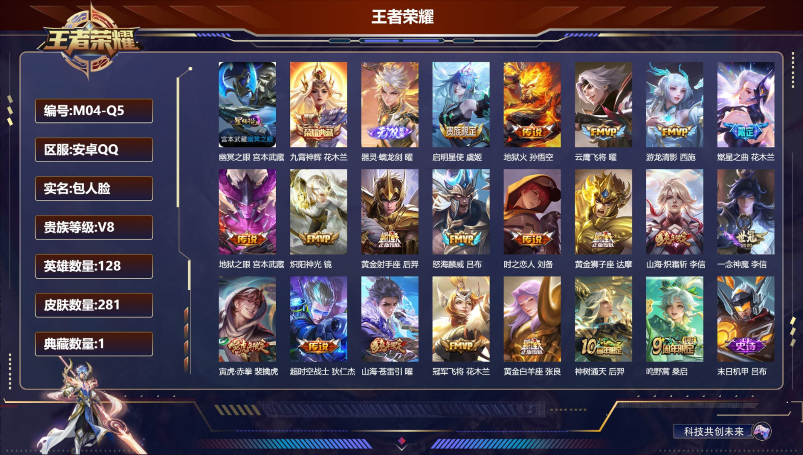 王者荣耀账号安卓QQ128英雄-281皮肤-V8-1典藏1无双20传说 金标花木兰 金标达摩 1星传说 幽冥之眼【全皮英