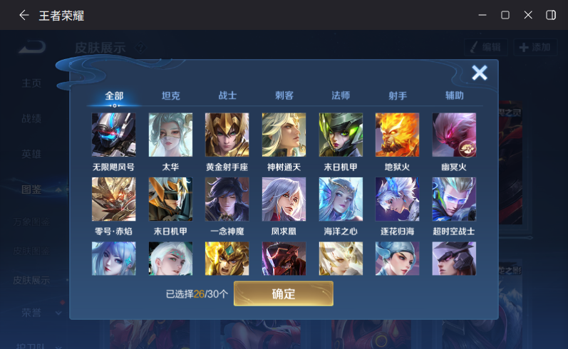 WZQM4288097王者荣耀账号详情图8