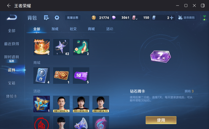 WZQM4288097王者荣耀账号详情图15