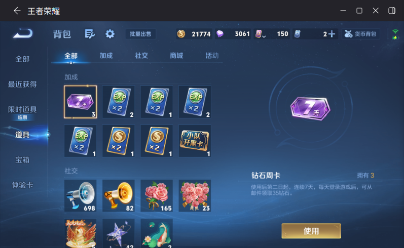 WZQM4288097王者荣耀账号详情图14