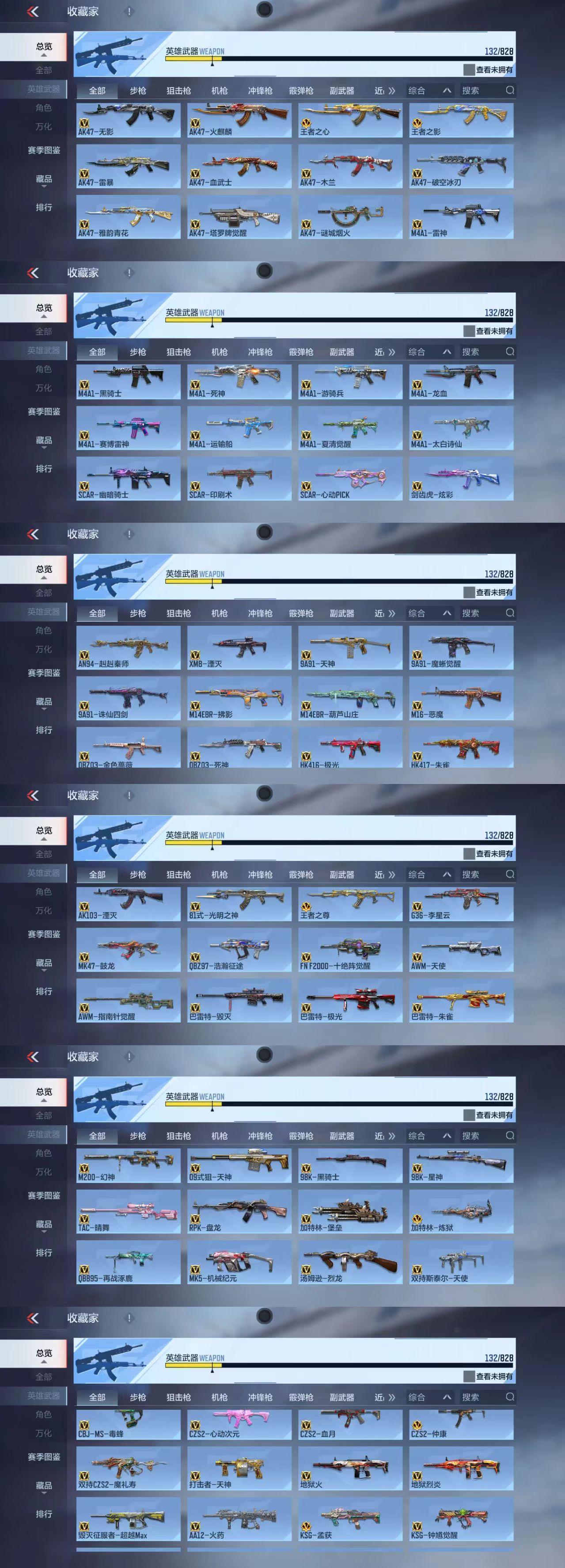 CFMCW426240枪战王者账号详情图6