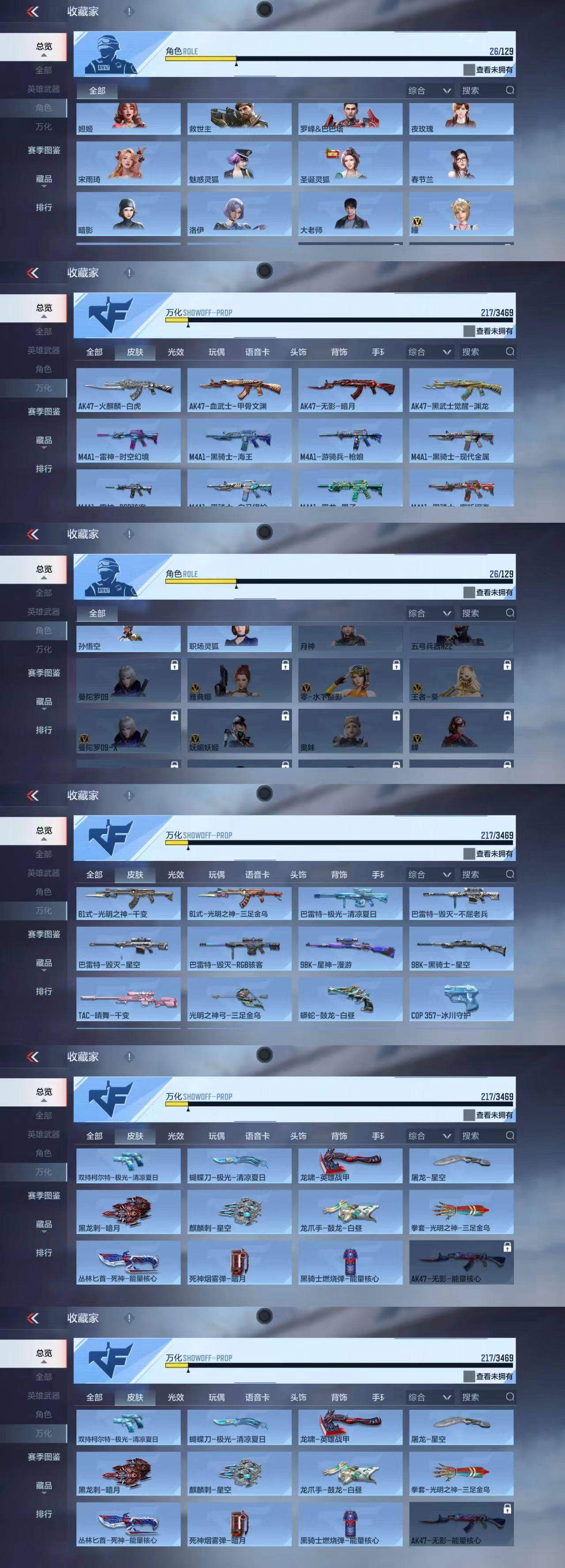 CFMCW426240枪战王者账号详情图4