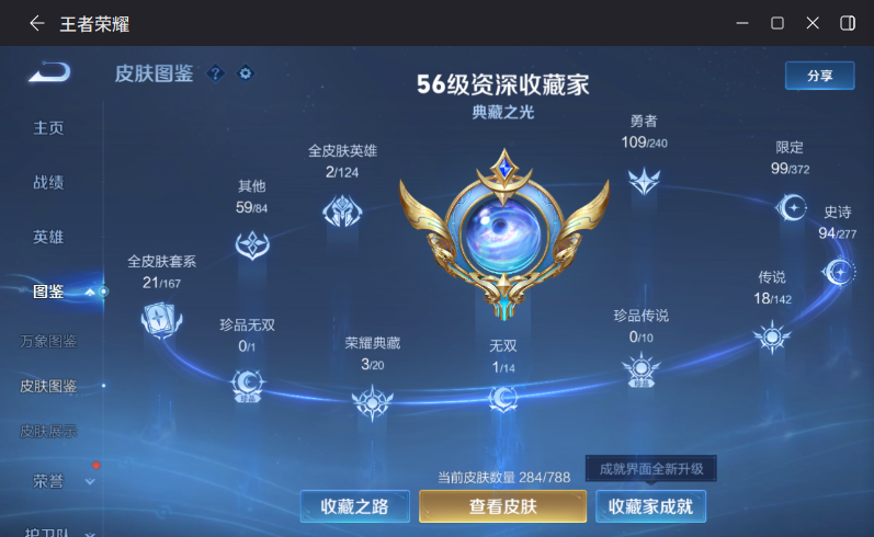 WZQM4288096王者荣耀账号详情图6 WZQM4288096王者荣耀账号详情图6