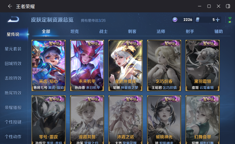 WZQM4288096王者荣耀账号详情图11 WZQM4288096王者荣耀账号详情图11