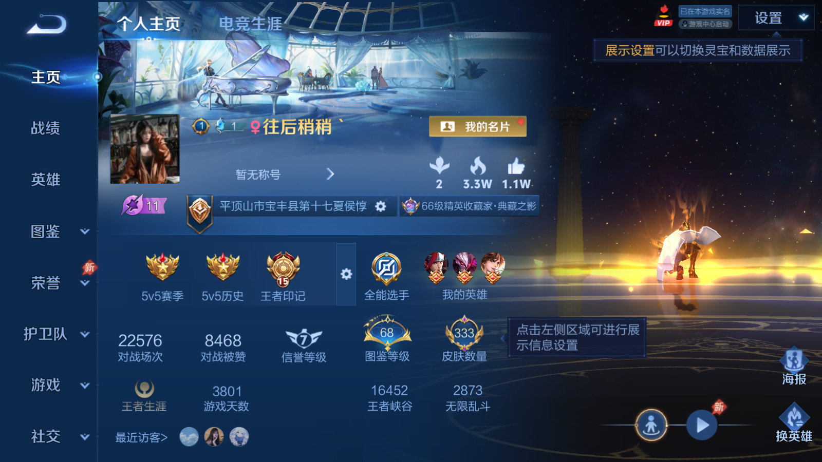 WZQM4288211王者荣耀账号详情图3