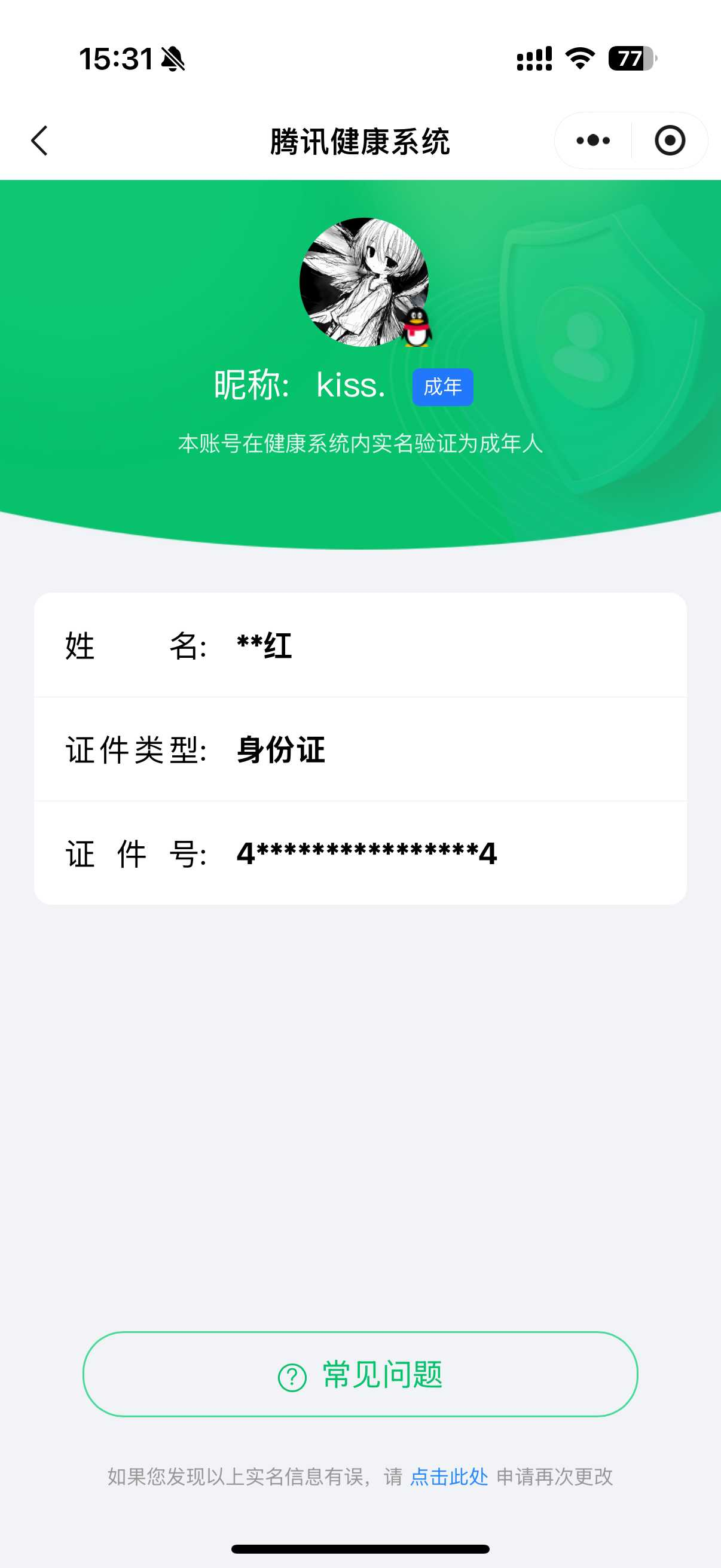 王者荣耀账号苹果QQ【精品号手慢无】发育路30段，历史5银标，1典藏：九霄神辉，珍品传说：怪盗基德，地狱之眼,澜逐花归海