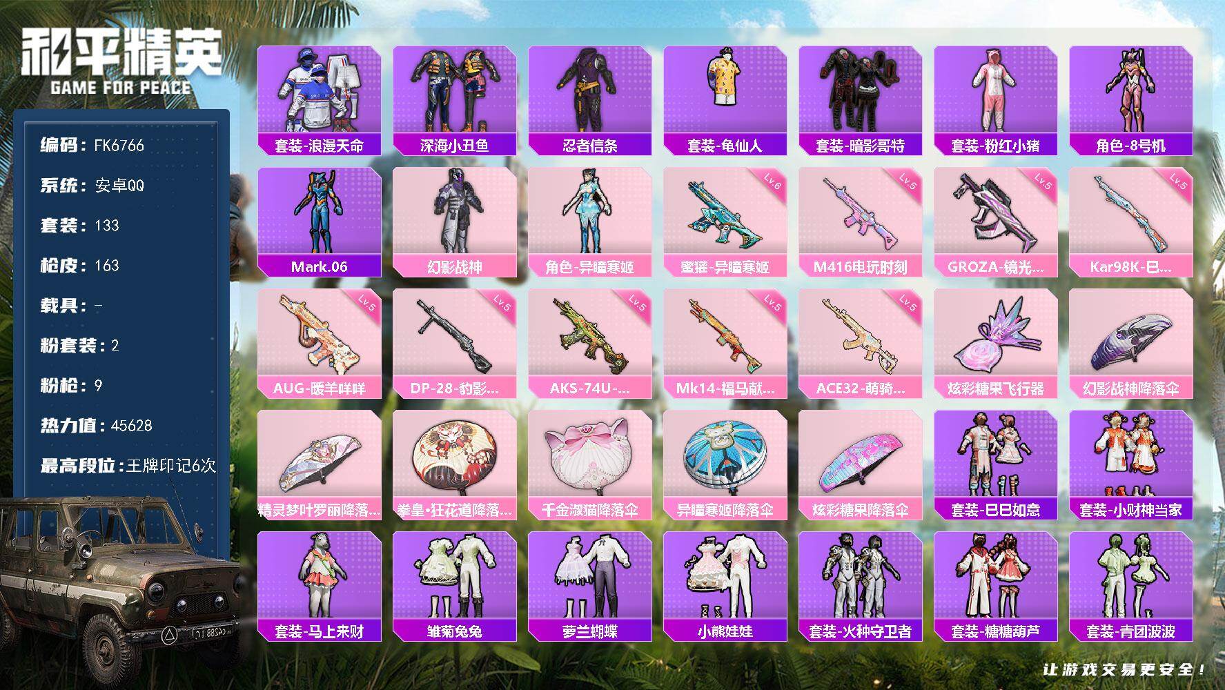和平精英账号安卓QQ0载具-133套装-163枪皮-H13127安卓Q区-2粉装-9特效枪-45658热力值-6王牌印记-133套装-163枪皮【优质套装】： 异瞳寒姬 幻影战神【特效枪等级】：AUG-暖羊咩咩(五级- 