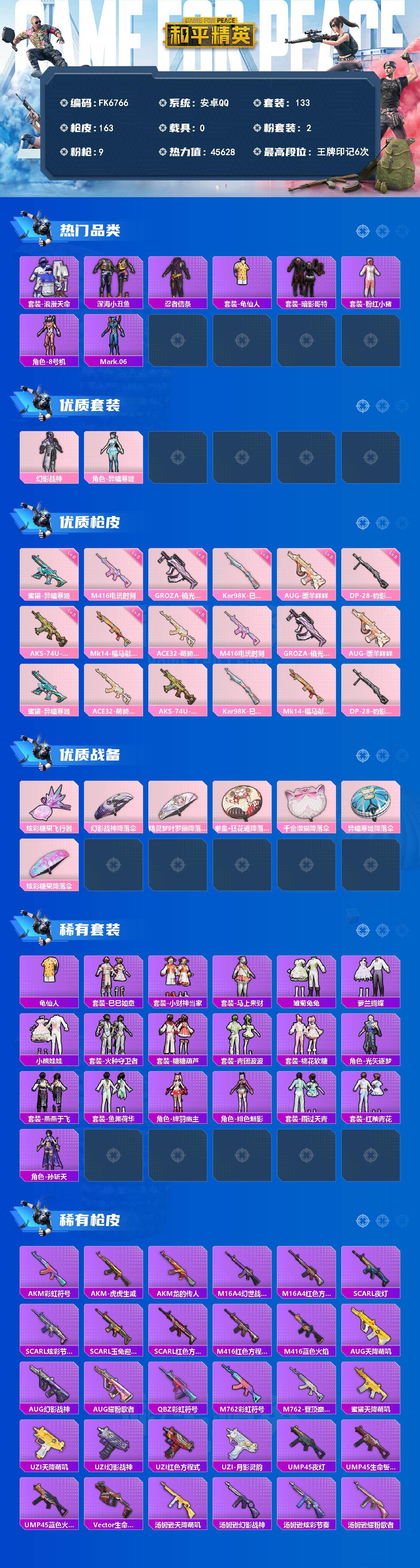 HPCMW4180173和平精英账号详情图2