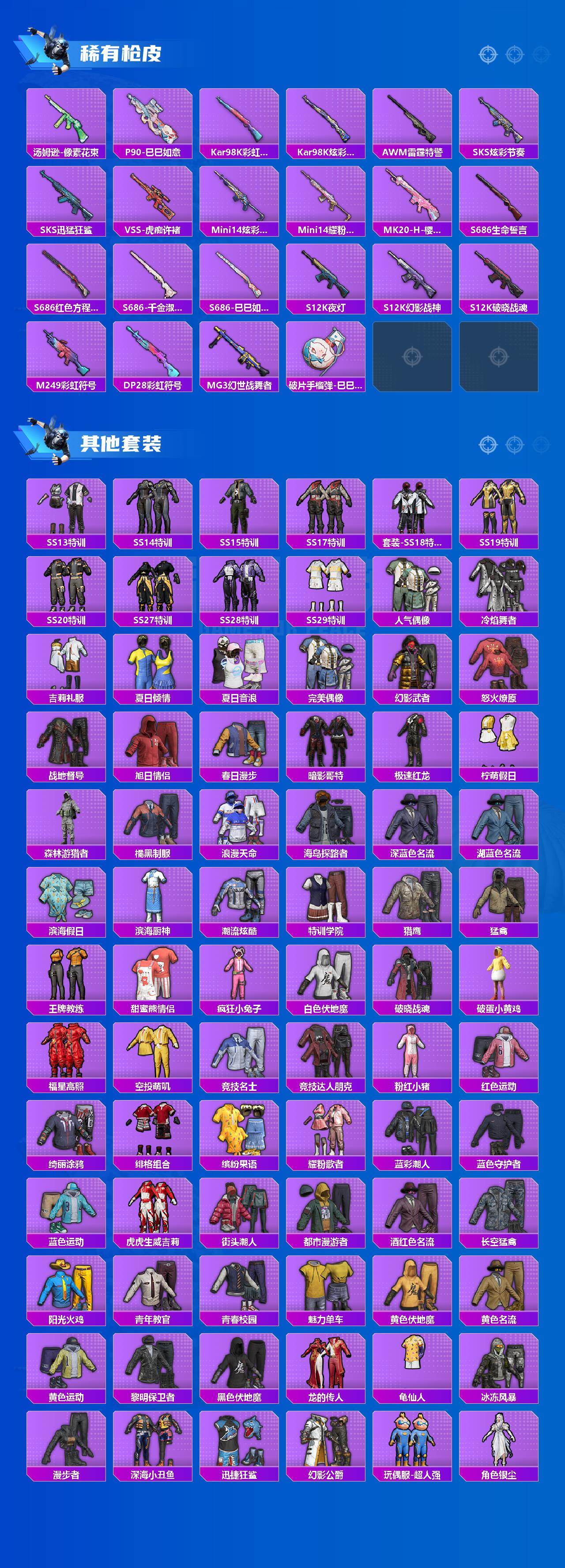 HPCMW4180173和平精英账号详情图3