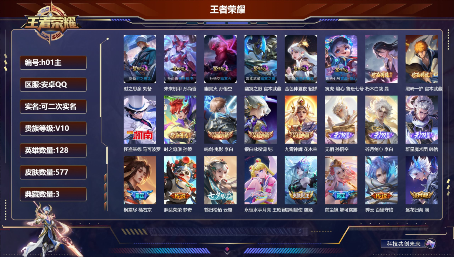 WZCMW4316012王者荣耀账号详情图2