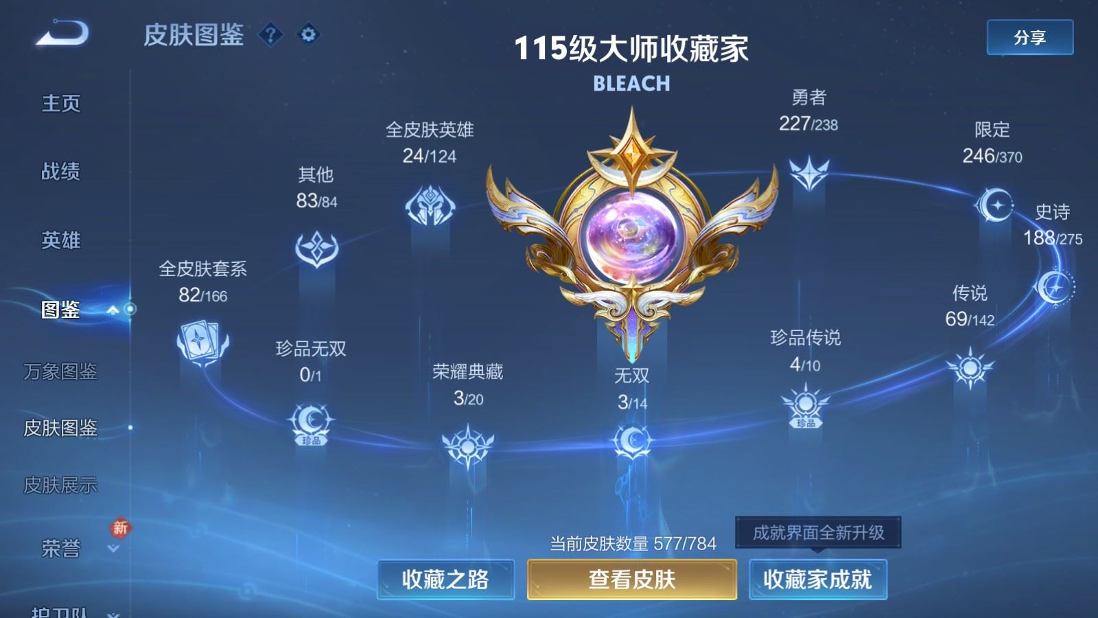 WZQM4288470王者荣耀账号详情图4 WZQM4288470王者荣耀账号详情图4