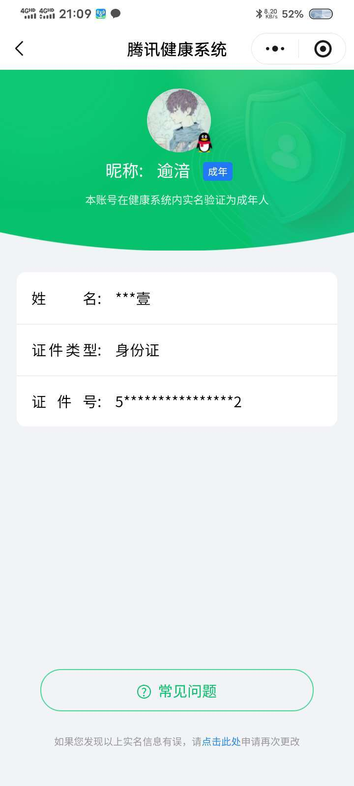 王者荣耀账号安卓QQ【精品号手慢无】326皮肤 2典藏 2珍品传说 16传说 14按键 女号 幻阙歌,神鉴启示录,器灵·