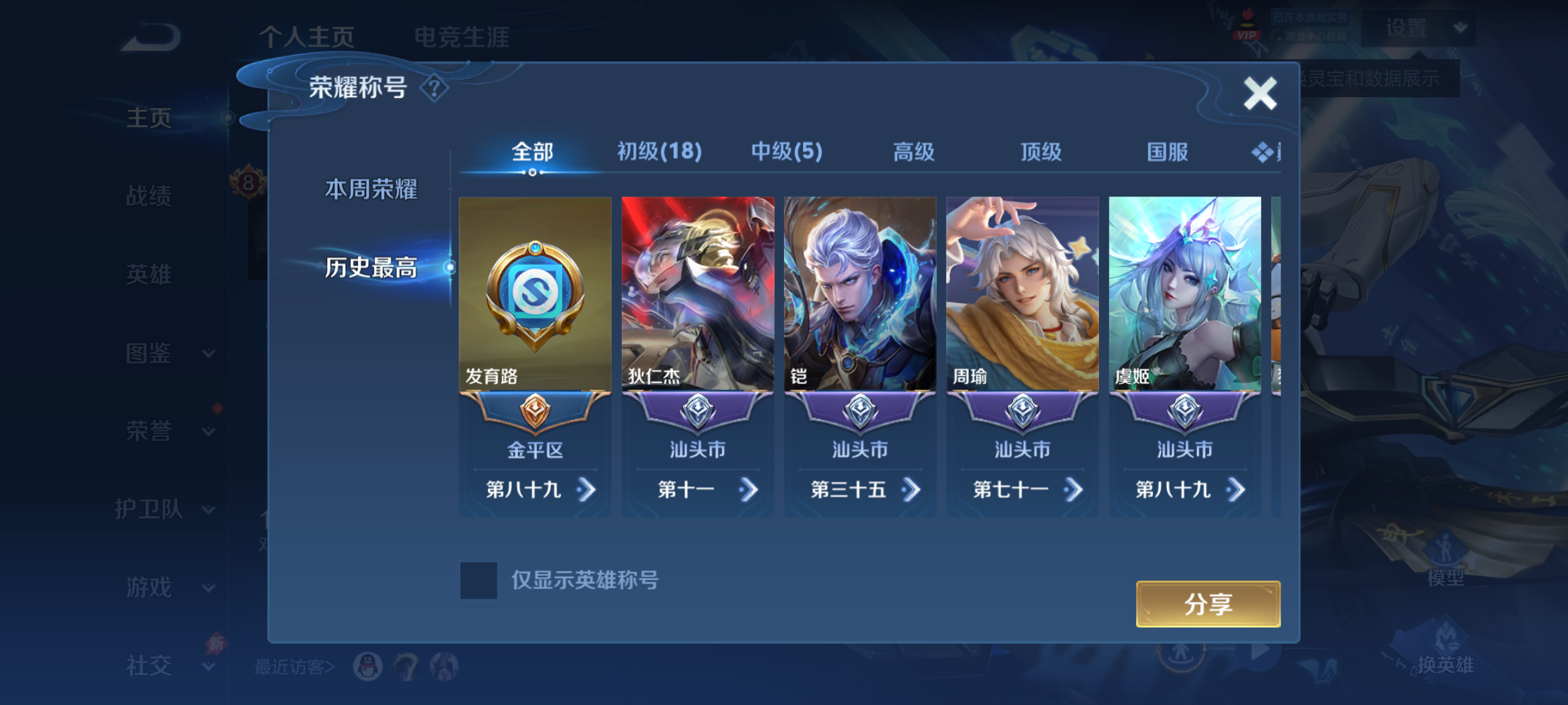 WZQM4288565王者荣耀账号详情图4