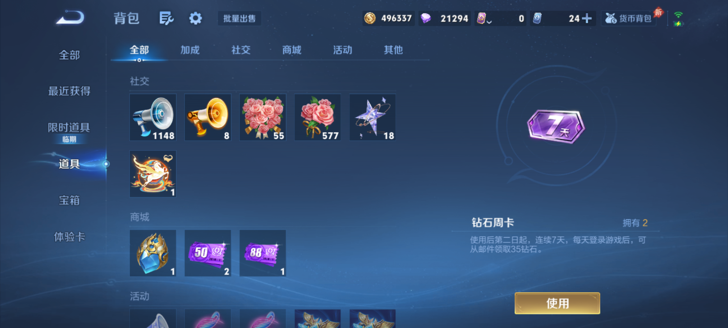 WZQM4288566王者荣耀账号详情图8