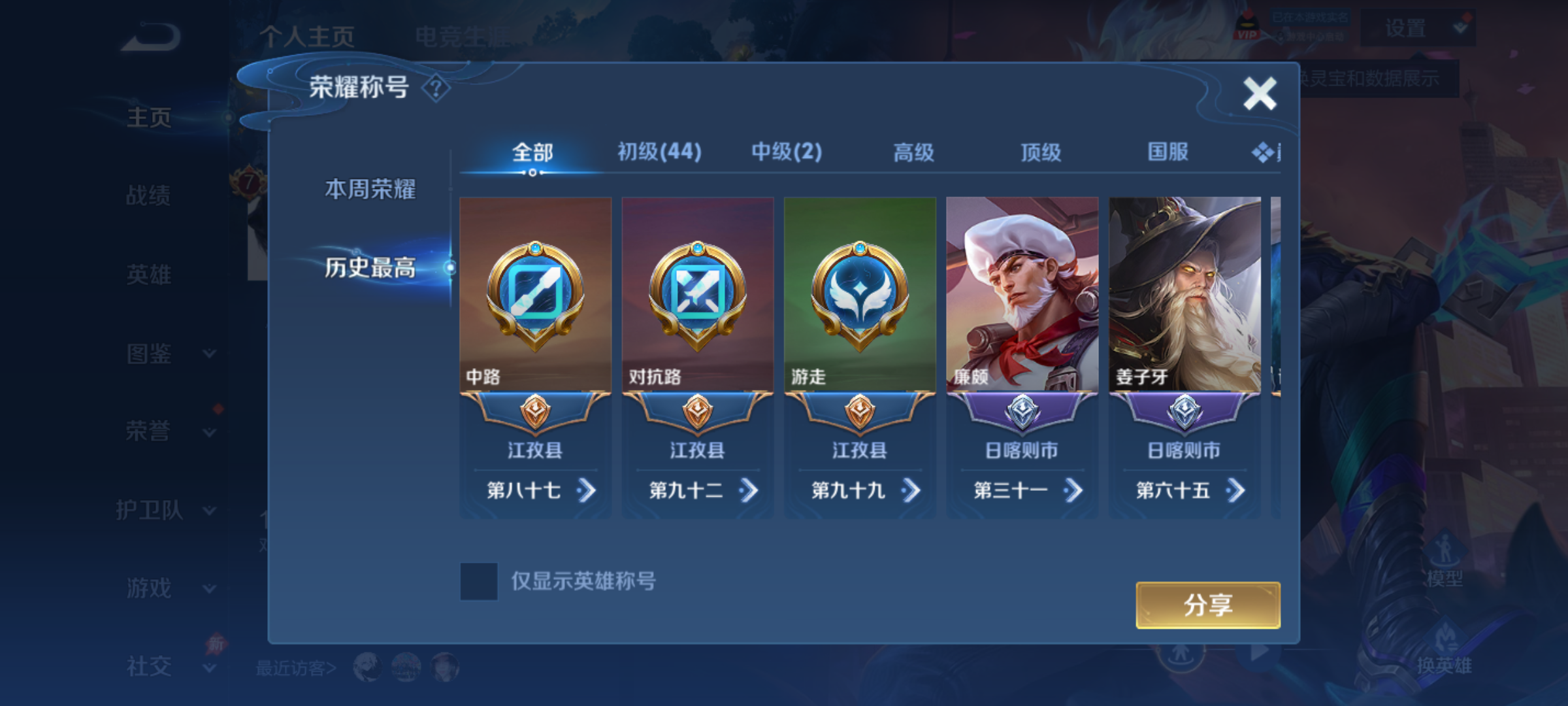 WZQM4288566王者荣耀账号详情图4