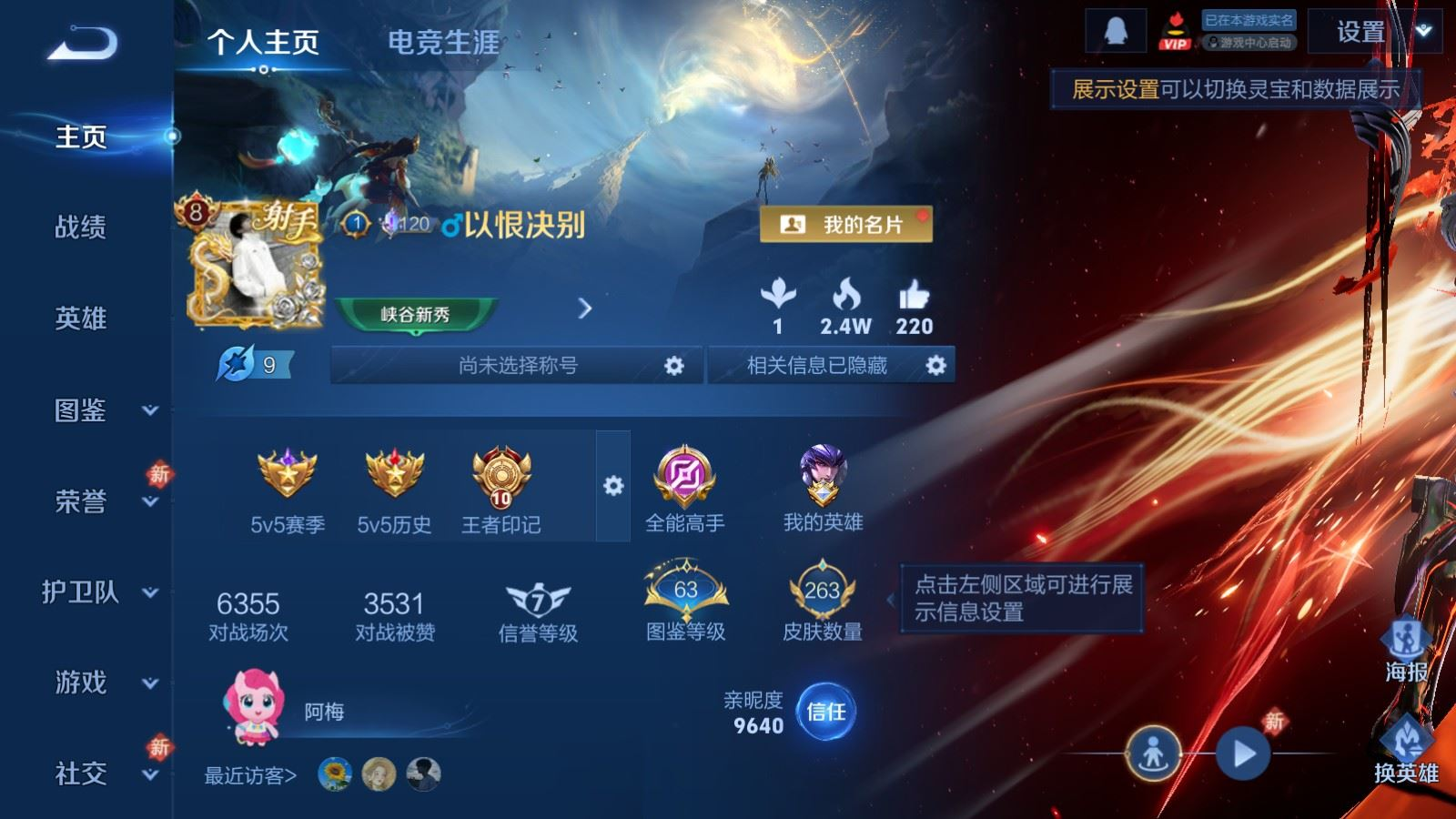 WZQM4288592王者荣耀账号详情图4 WZQM4288592王者荣耀账号详情图4